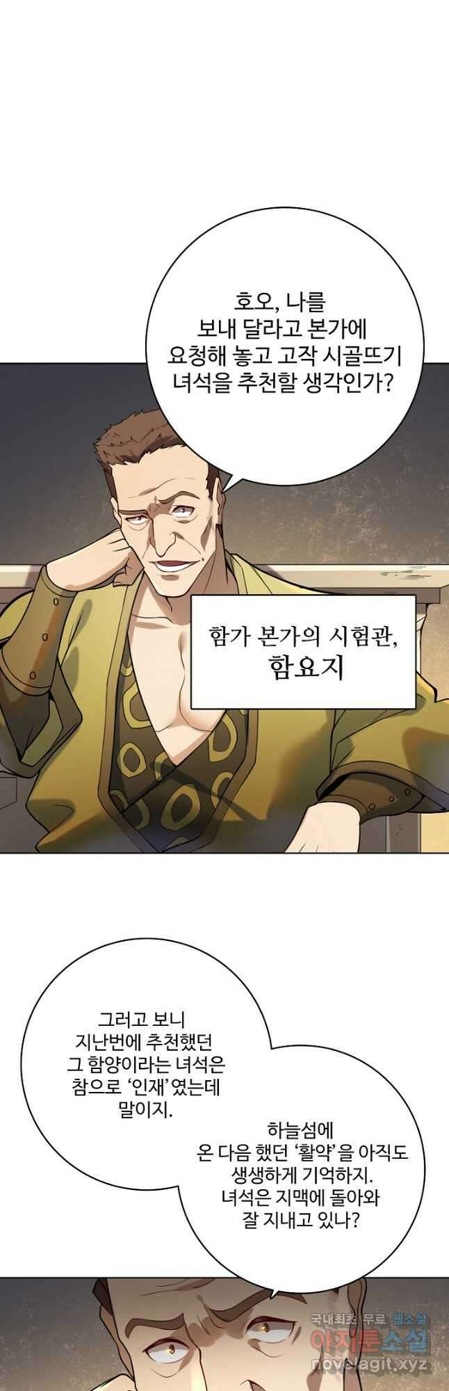 백련성신 895화 33