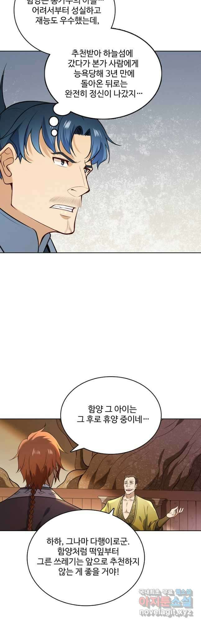 백련성신 895화 35