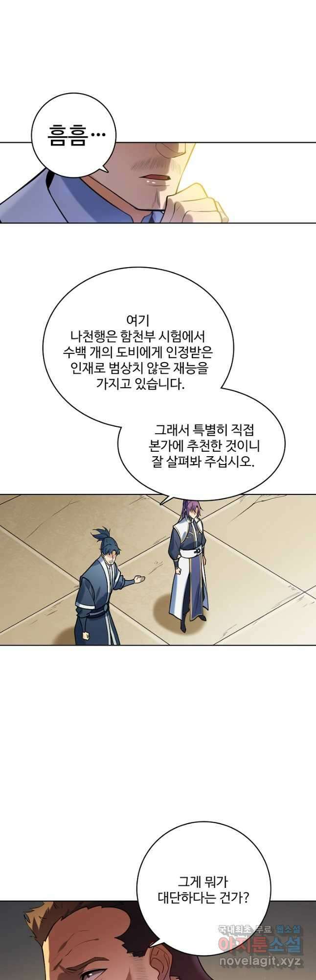 백련성신 895화 39