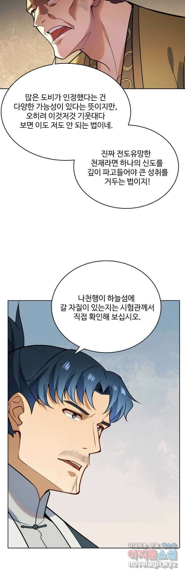 백련성신 895화 40