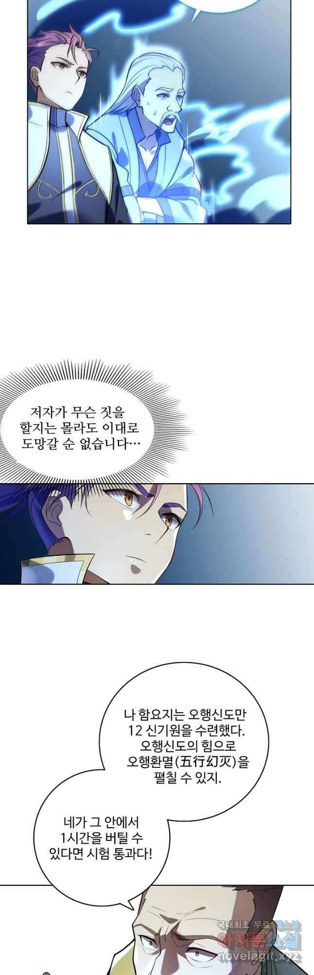 백련성신 895화 44