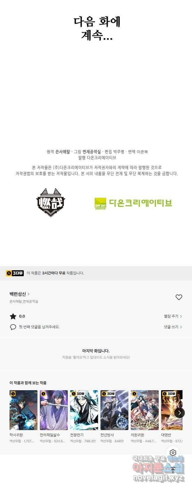 백련성신 895화 50