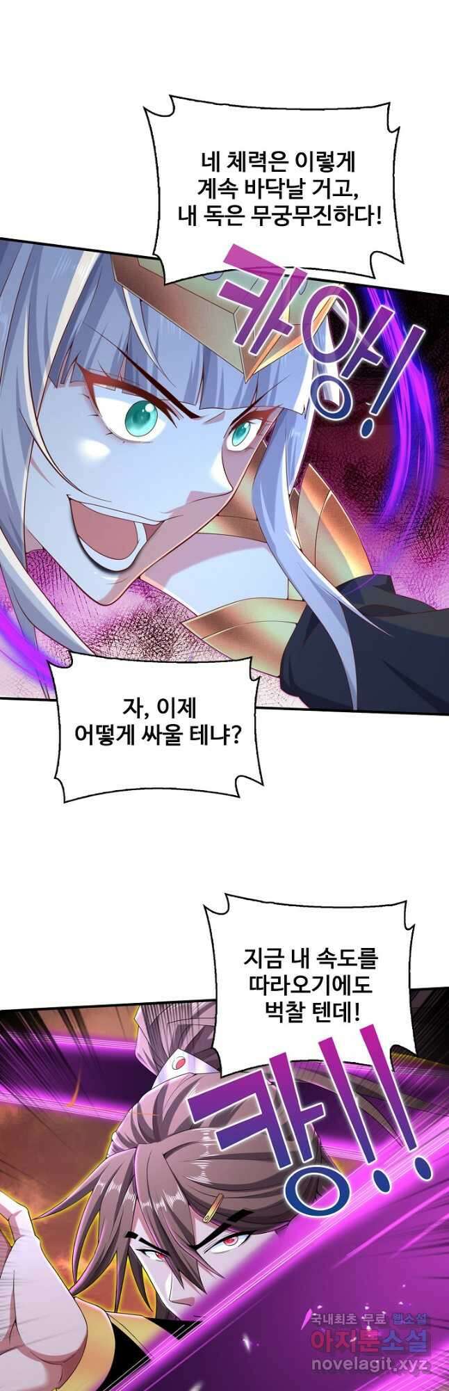 미녀 사부들에게 길들여지는 법 117화 5