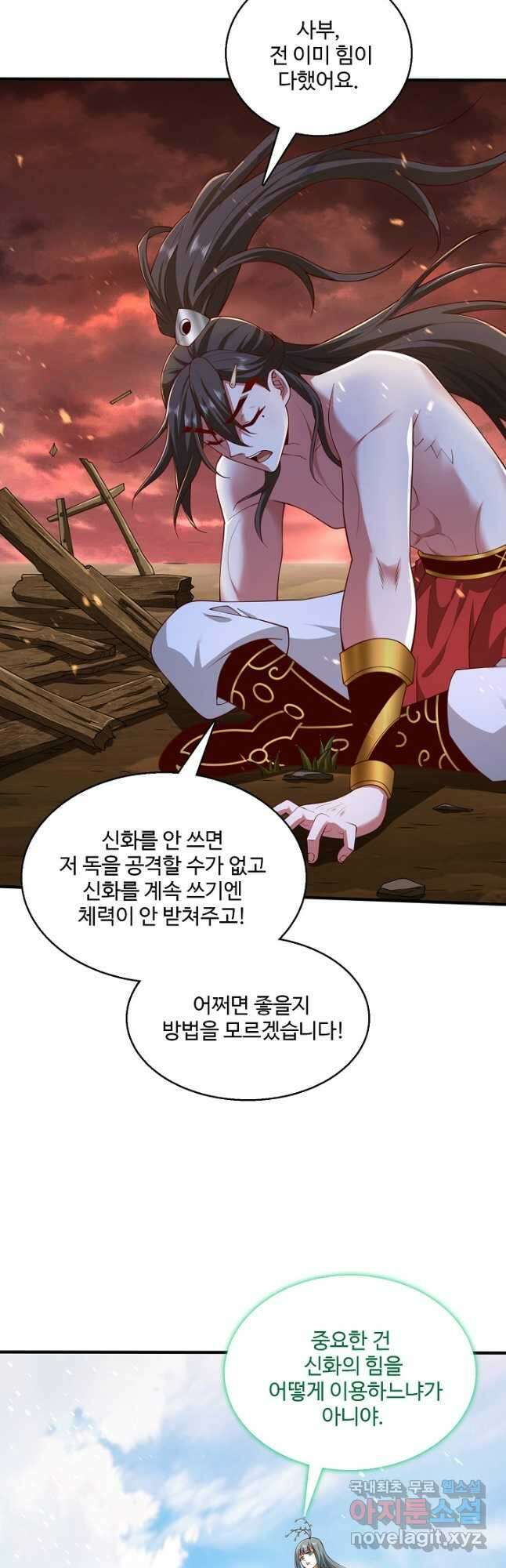미녀 사부들에게 길들여지는 법 117화 11