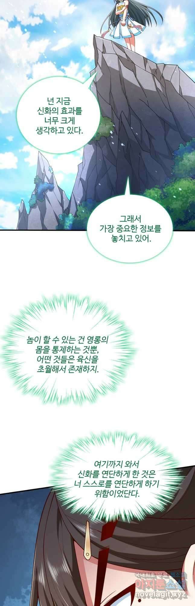 미녀 사부들에게 길들여지는 법 117화 12