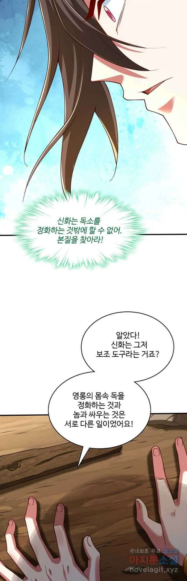 미녀 사부들에게 길들여지는 법 117화 13