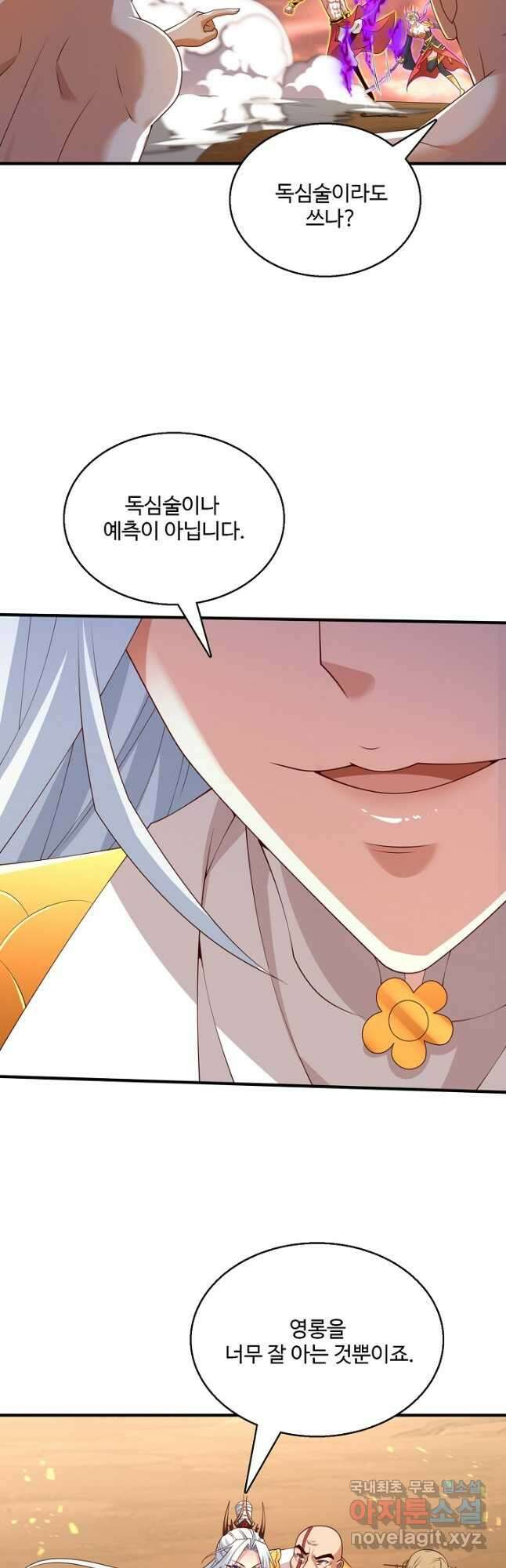 미녀 사부들에게 길들여지는 법 117화 25
