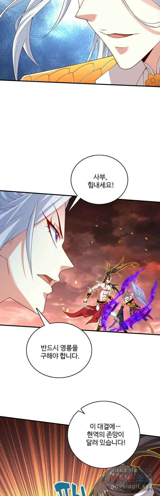 미녀 사부들에게 길들여지는 법 117화 29