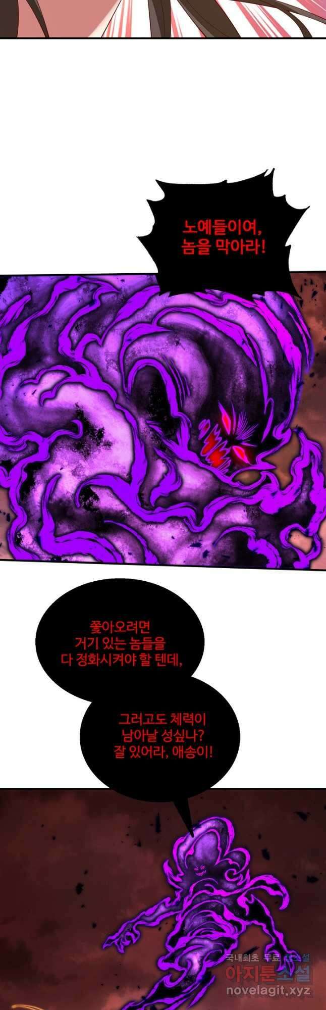 미녀 사부들에게 길들여지는 법 117화 36