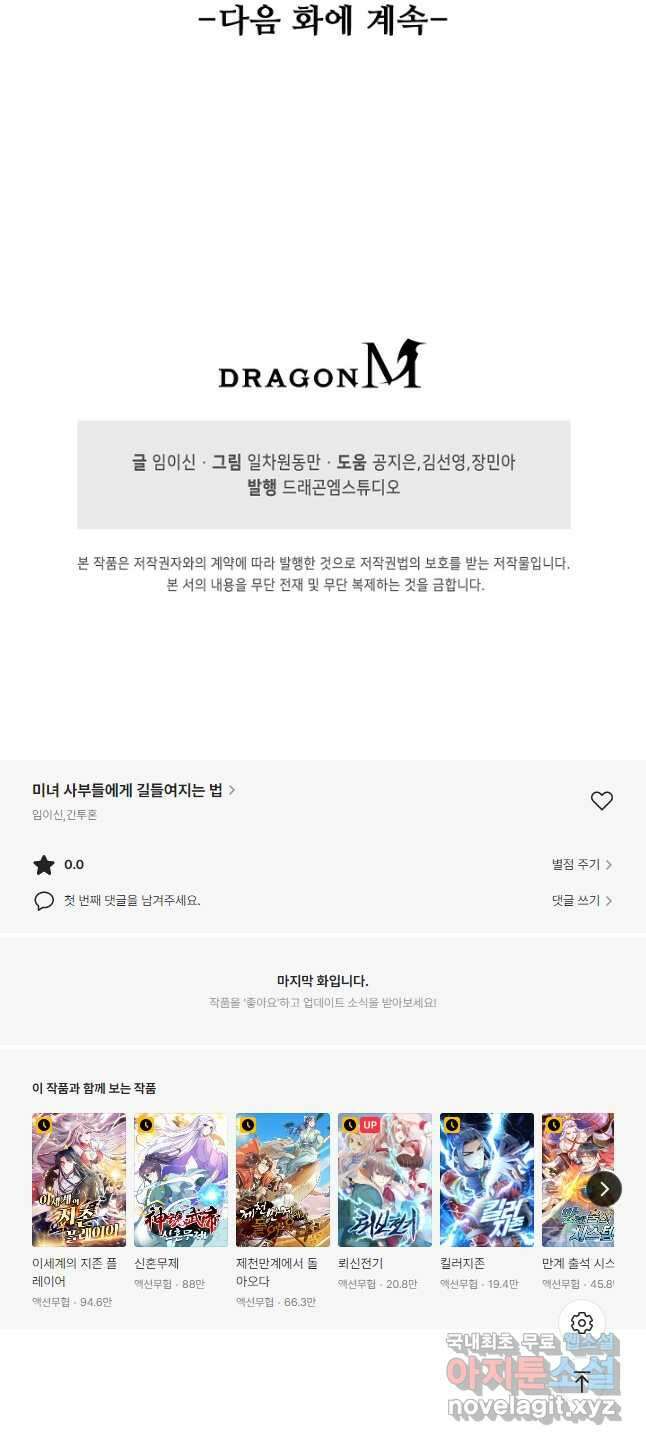 미녀 사부들에게 길들여지는 법 117화 41