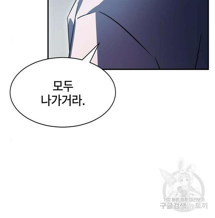 약빨이 신선함 34화 3