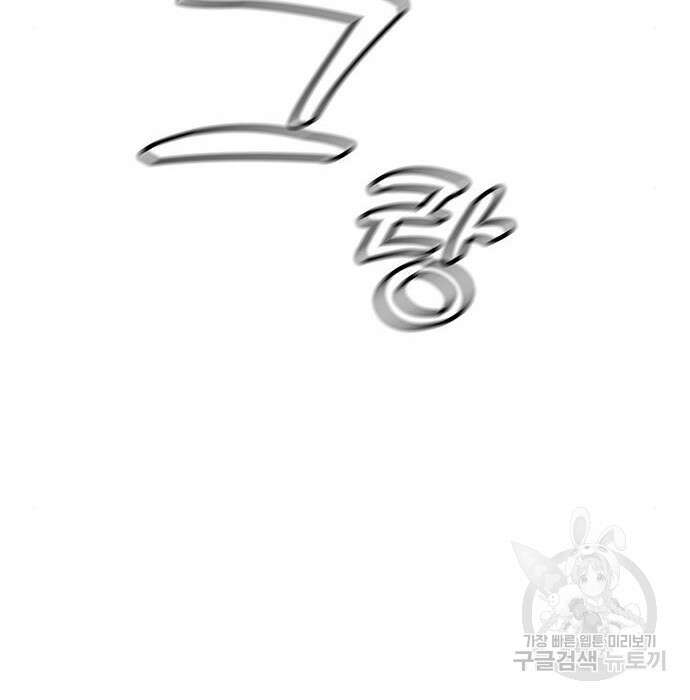 약빨이 신선함 34화 10