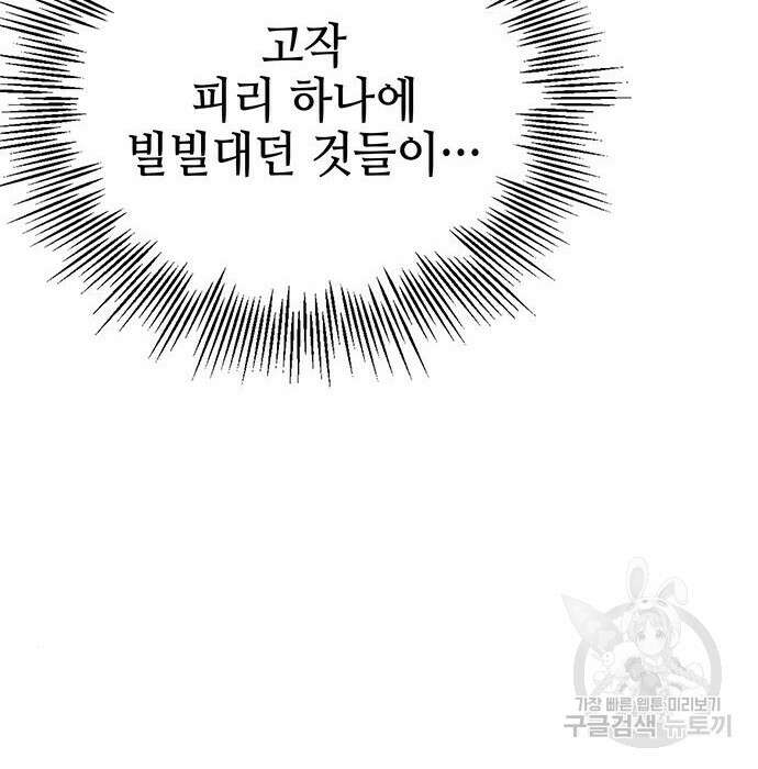약빨이 신선함 34화 27