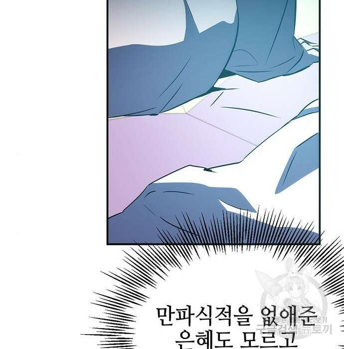 약빨이 신선함 34화 29