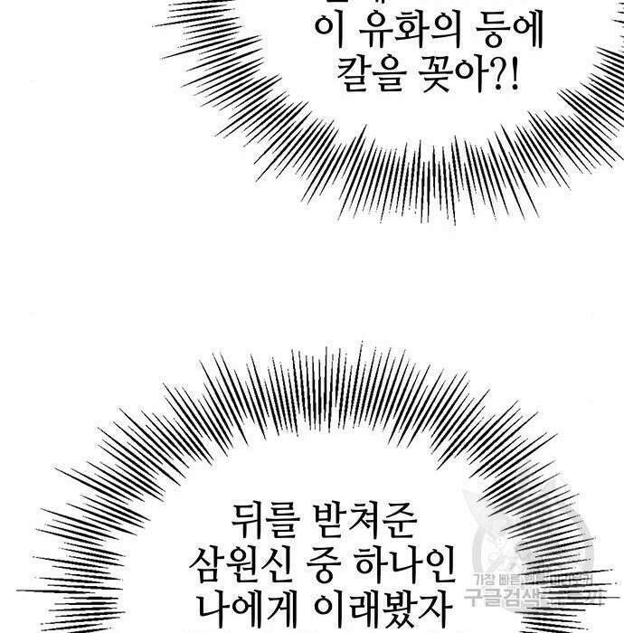 약빨이 신선함 34화 30