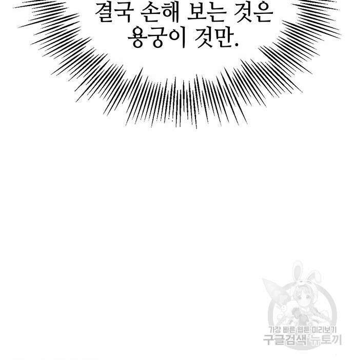 약빨이 신선함 34화 31