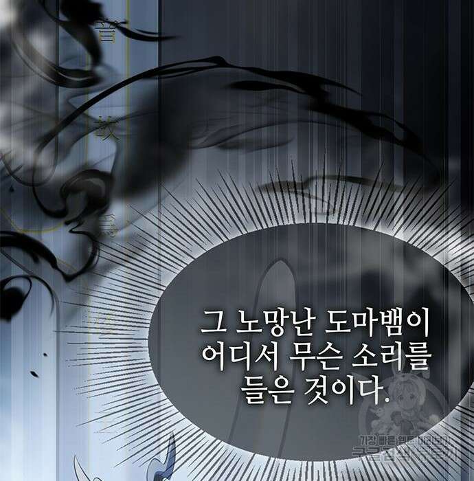 약빨이 신선함 34화 39