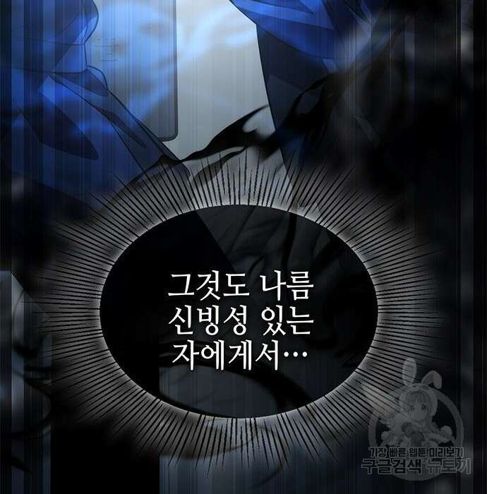 약빨이 신선함 34화 41
