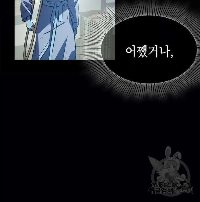 약빨이 신선함 34화 43