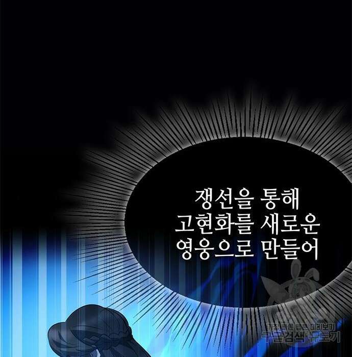 약빨이 신선함 34화 44
