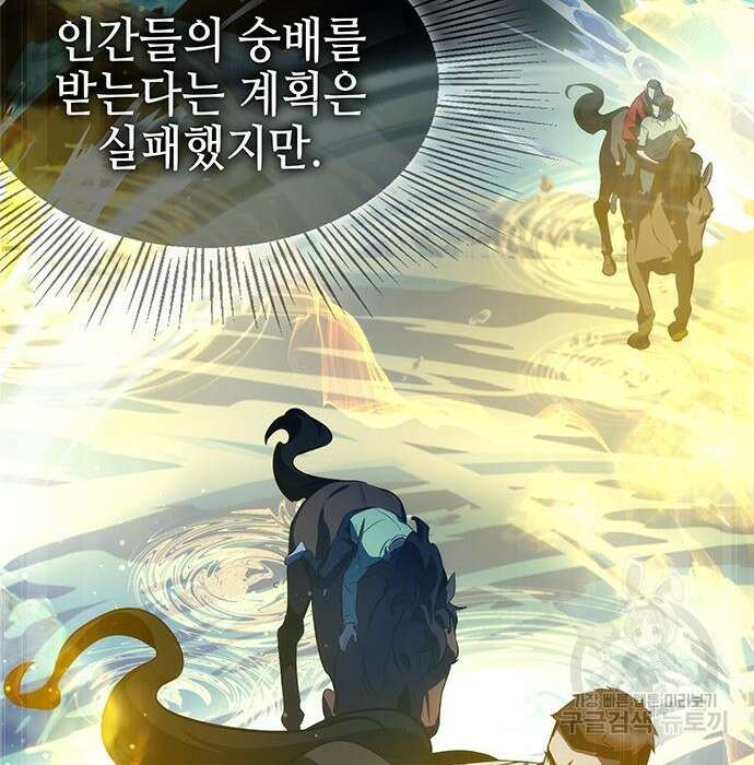 약빨이 신선함 34화 46