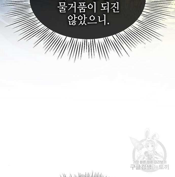 약빨이 신선함 34화 49