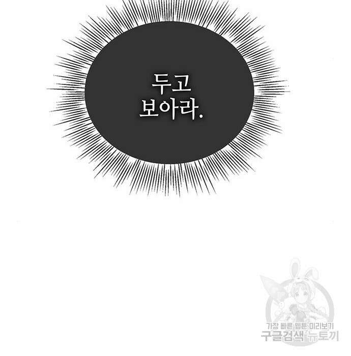 약빨이 신선함 34화 50