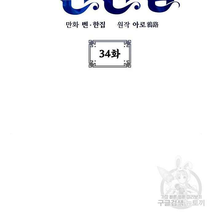 약빨이 신선함 34화 58