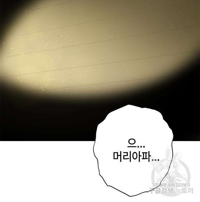 약빨이 신선함 34화 61