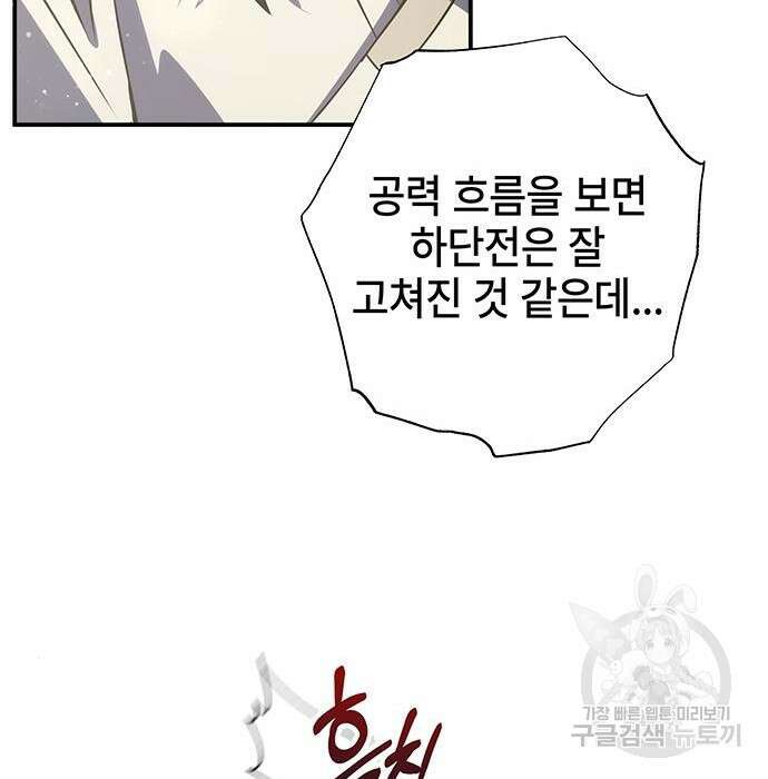 약빨이 신선함 34화 65