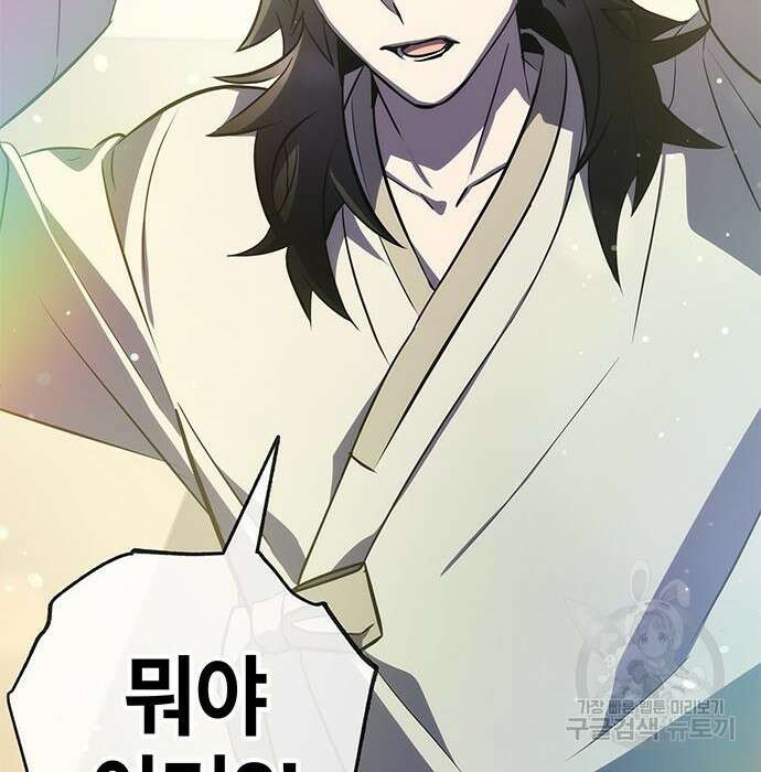 약빨이 신선함 34화 68