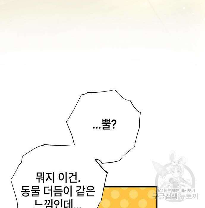 약빨이 신선함 34화 71