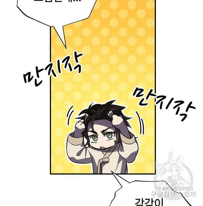 약빨이 신선함 34화 72