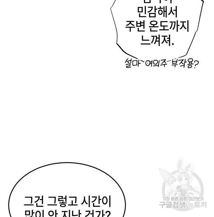 약빨이 신선함 34화 73
