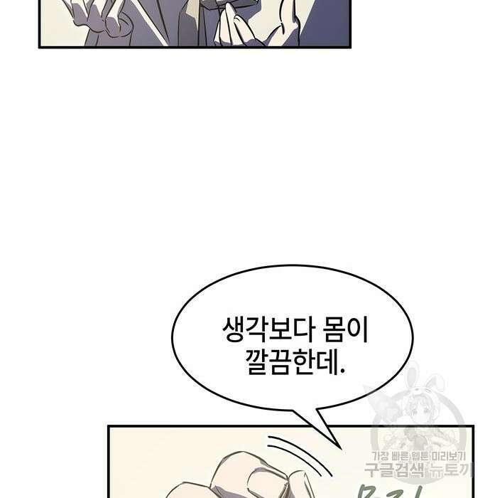 약빨이 신선함 34화 75
