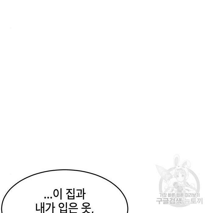 약빨이 신선함 34화 77