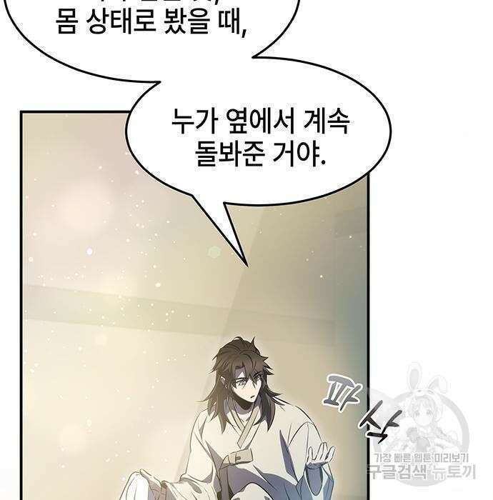약빨이 신선함 34화 78