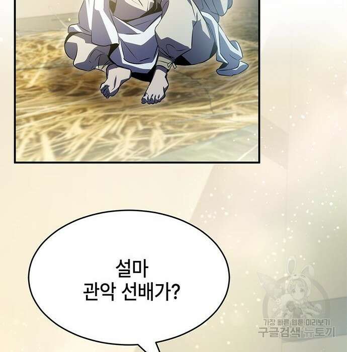 약빨이 신선함 34화 79