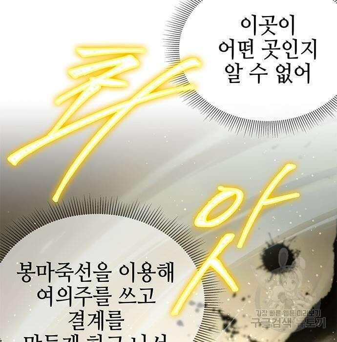 약빨이 신선함 34화 82