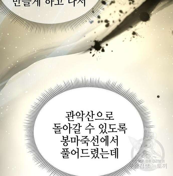 약빨이 신선함 34화 83
