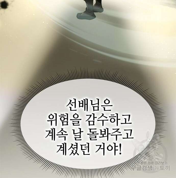 약빨이 신선함 34화 85
