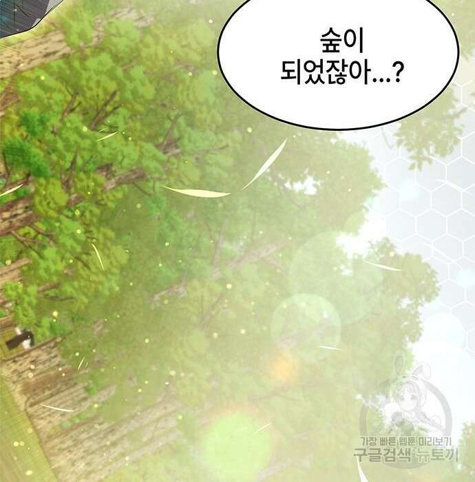 약빨이 신선함 34화 93
