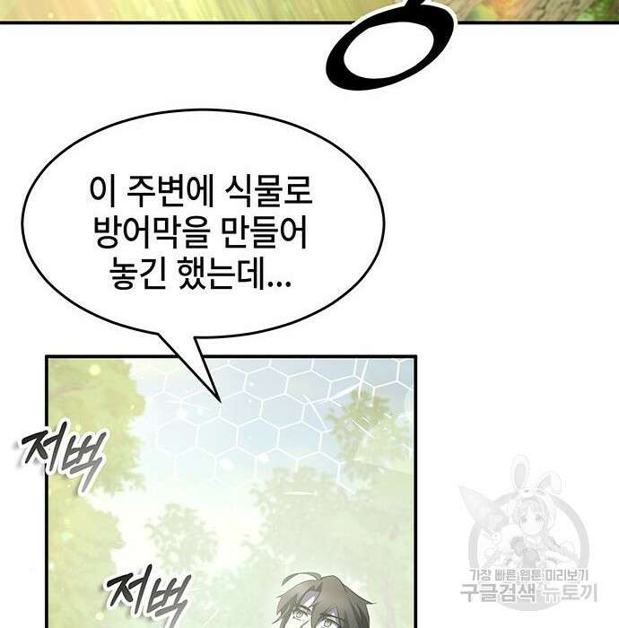 약빨이 신선함 34화 95