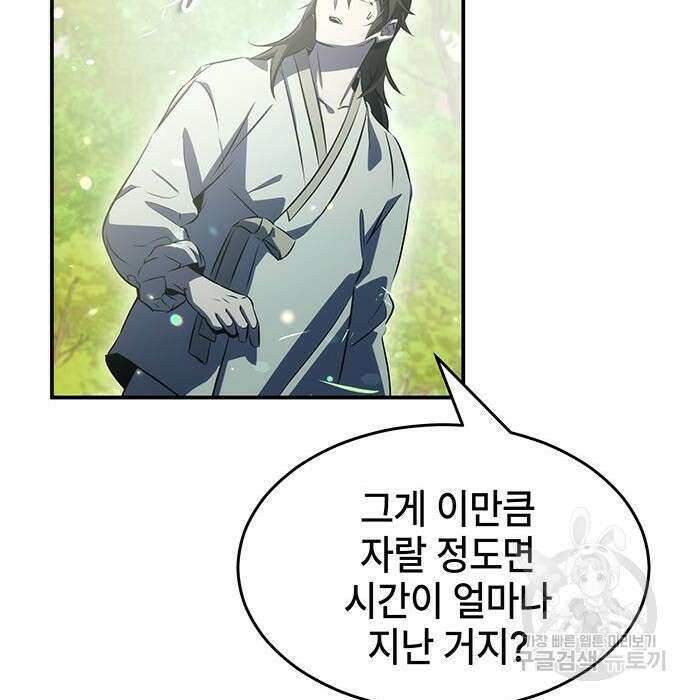 약빨이 신선함 34화 96