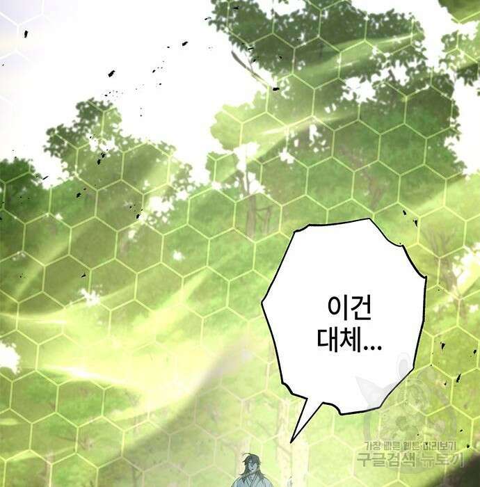 약빨이 신선함 34화 103
