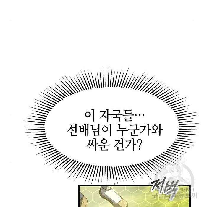 약빨이 신선함 34화 108