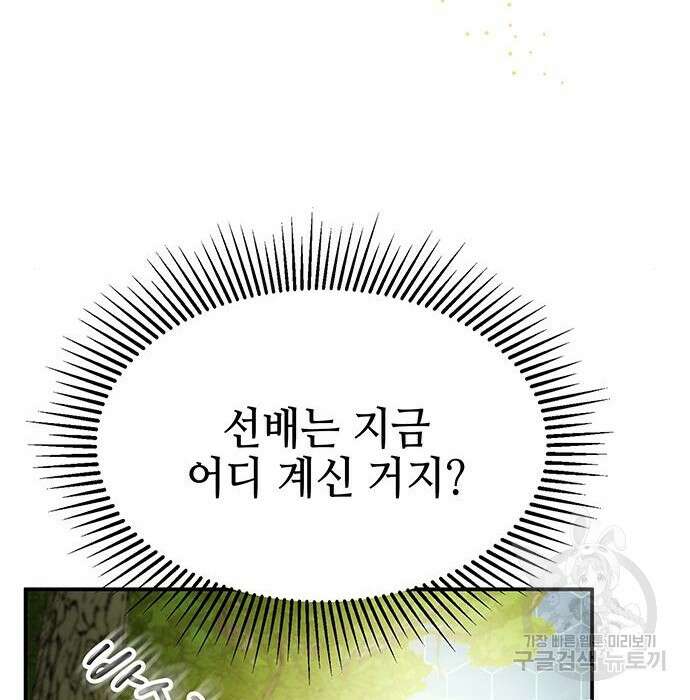 약빨이 신선함 34화 110