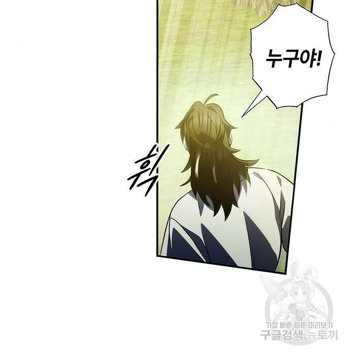 약빨이 신선함 34화 113