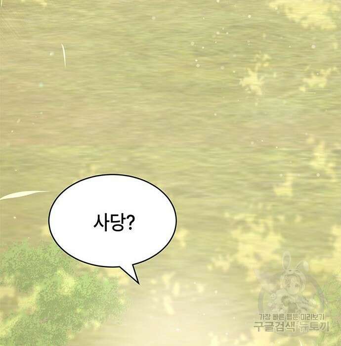 약빨이 신선함 34화 122