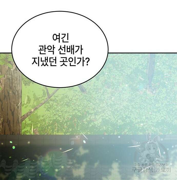 약빨이 신선함 34화 124